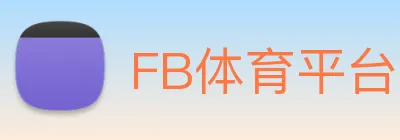 FB体育平台官方网站 Logo